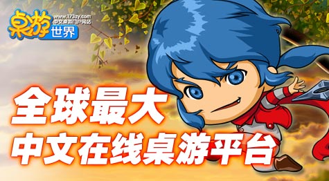 桌游世界互通页游 内测即将开启