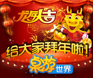 龙年大吉 桌游世界给大家拜年啦！