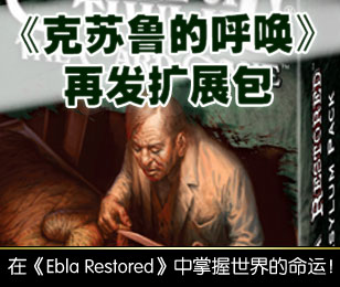 《克苏鲁的呼唤》再发扩展包