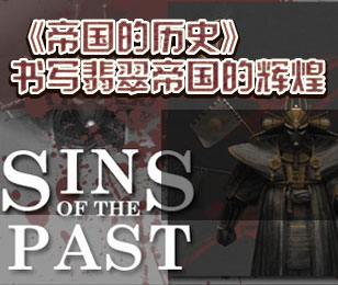《帝国的历史》