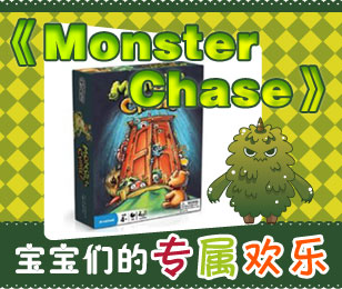 《Monster-Chase》