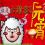 元宵佳节，谁是大猜客？