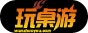 玩桌游